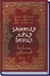 (!Последние экземпляры) Трехтомник "ЗАПРЕТНАЯ МАГИЯ ДРЕВНИХ"  (1-е издание в твердой обложке)