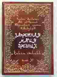 frater baltasar, ЗАПРЕТНАЯ МАГИЯ ДРЕВНИХ. ТОМ 11. КНИГА СТИХИЙ, зарядка для предметов силы, Магическая шкатулка Соломона, Звезда Соломона, Активатор амулетов, Артефакт на заказ, Активатор амулетов на удачу
